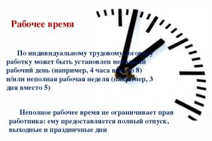 1457086136_nepolnyy-rabochiy-den