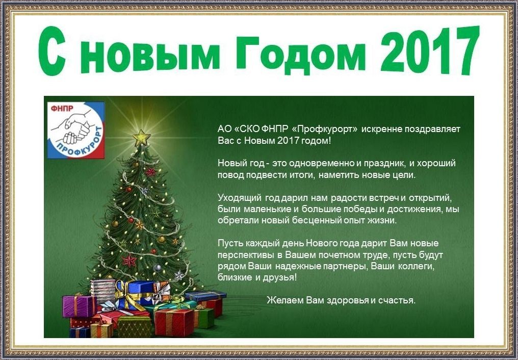 Поздравление с Новым годом и Рождеством Христовым на польском языке