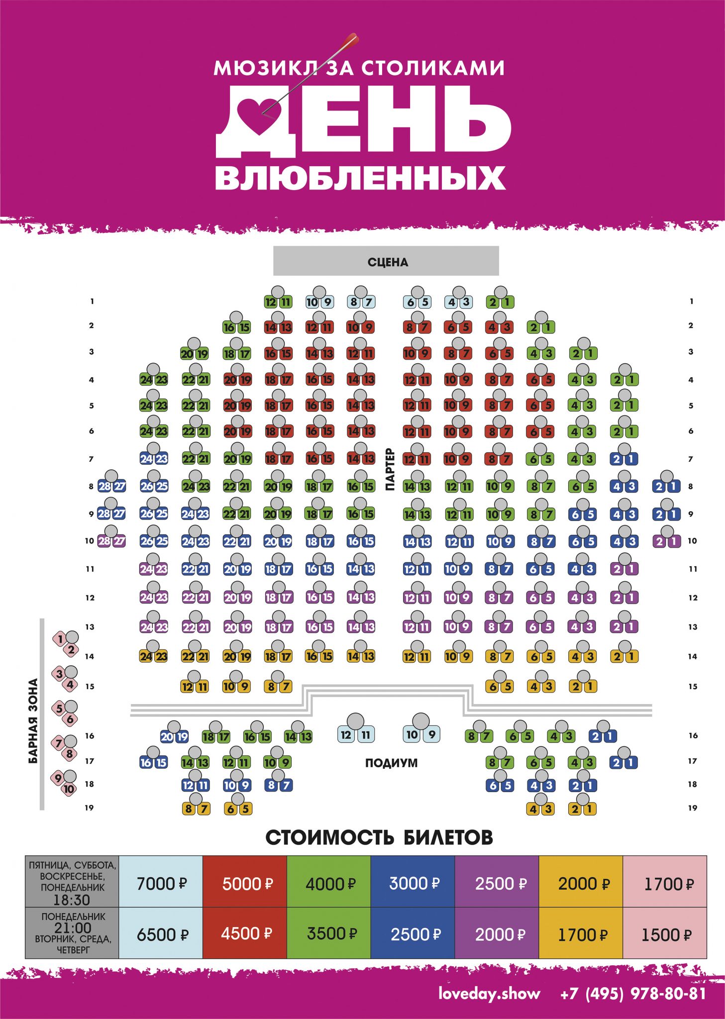 московский дворец молодежи схема зала