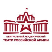 Центральный академический Театр Российской Армии