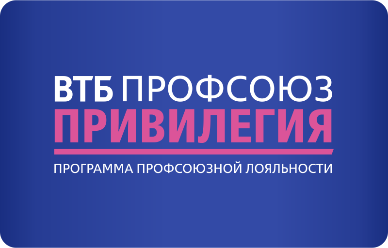 Банк втб профсоюзная. ВТБ мероприятие баннер. Профсоюзная 12 ВТБ.