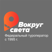 Туристическая фирма ВОКРУГ СВЕТА