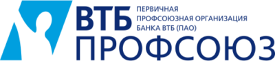 ВТБ Профсоюз